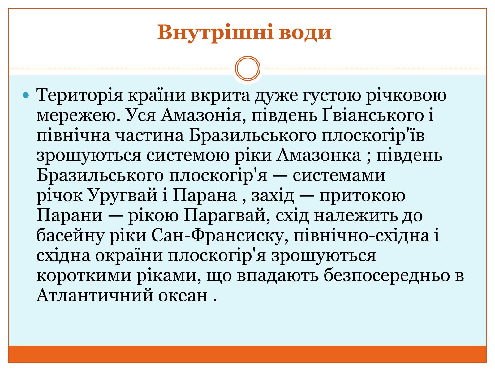Презентація на тему «Бразилія» (варіант 3) - Слайд #8 Презентація на тему «Бразилія» (варіант 3) - Слайд #8