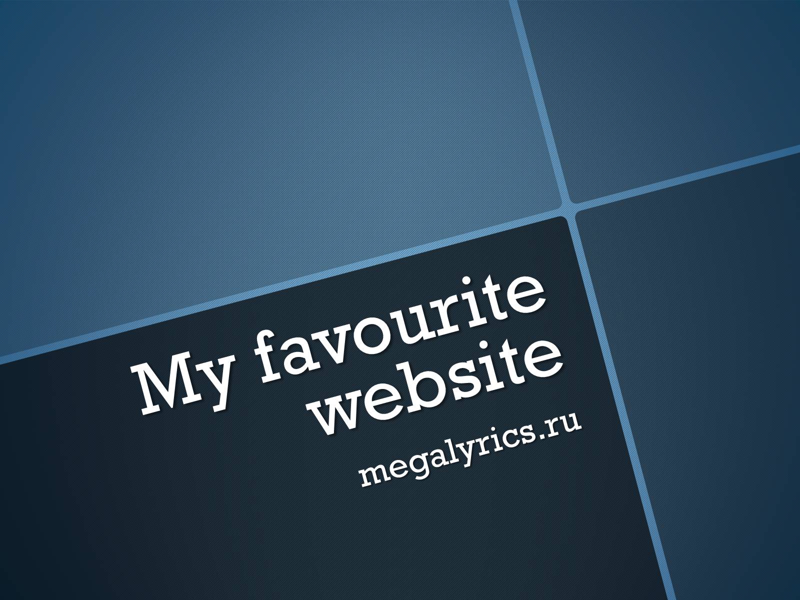 Презентація на тему «My favourite website» (варіант 1) - Слайд #1 Презентація на тему «My favourite website» (варіант 1) - Слайд #1