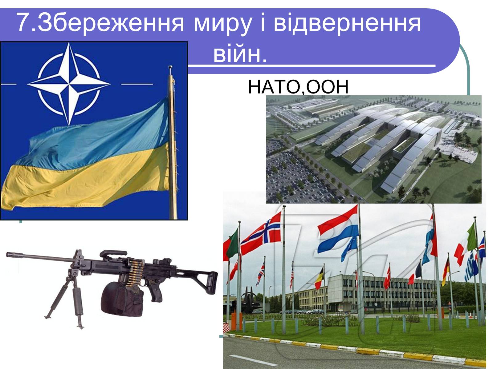 Презентація на тему «Особливості глобальних проблем» - Слайд #17 Презентація на тему «Особливості глобальних проблем» - Слайд #17