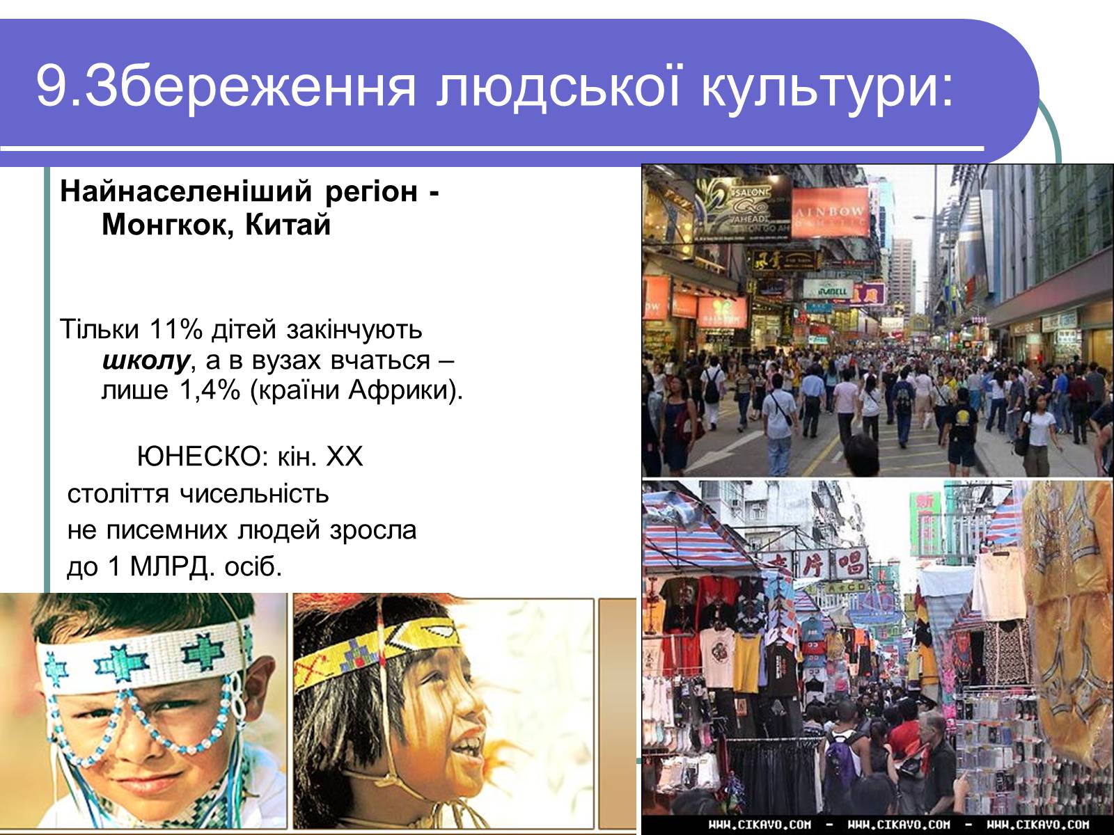 Презентація на тему «Особливості глобальних проблем» - Слайд #25 Презентація на тему «Особливості глобальних проблем» - Слайд #25
