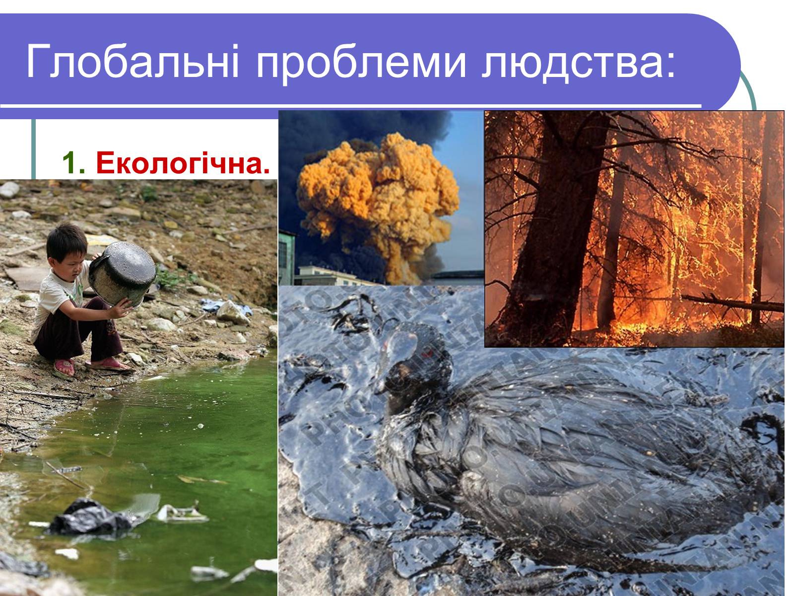 Презентація на тему «Особливості глобальних проблем» - Слайд #6 Презентація на тему «Особливості глобальних проблем» - Слайд #6