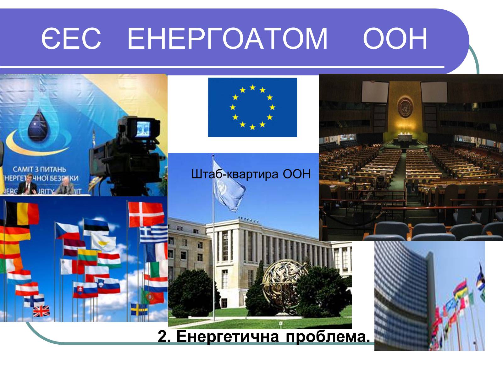 Презентація на тему «Особливості глобальних проблем» - Слайд #8 Презентація на тему «Особливості глобальних проблем» - Слайд #8