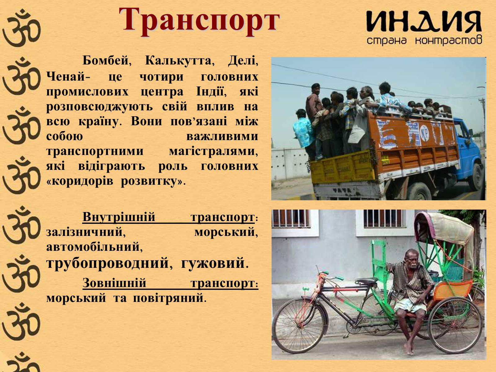 Презентація на тему «Індія» (варіант 17) - Слайд #13 Презентація на тему «Індія» (варіант 17) - Слайд #13