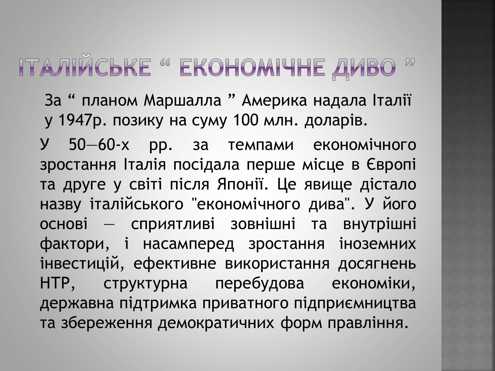 Презентація на тему «Італія» (варіант 4) - Слайд #10 Презентація на тему «Італія» (варіант 4) - Слайд #10