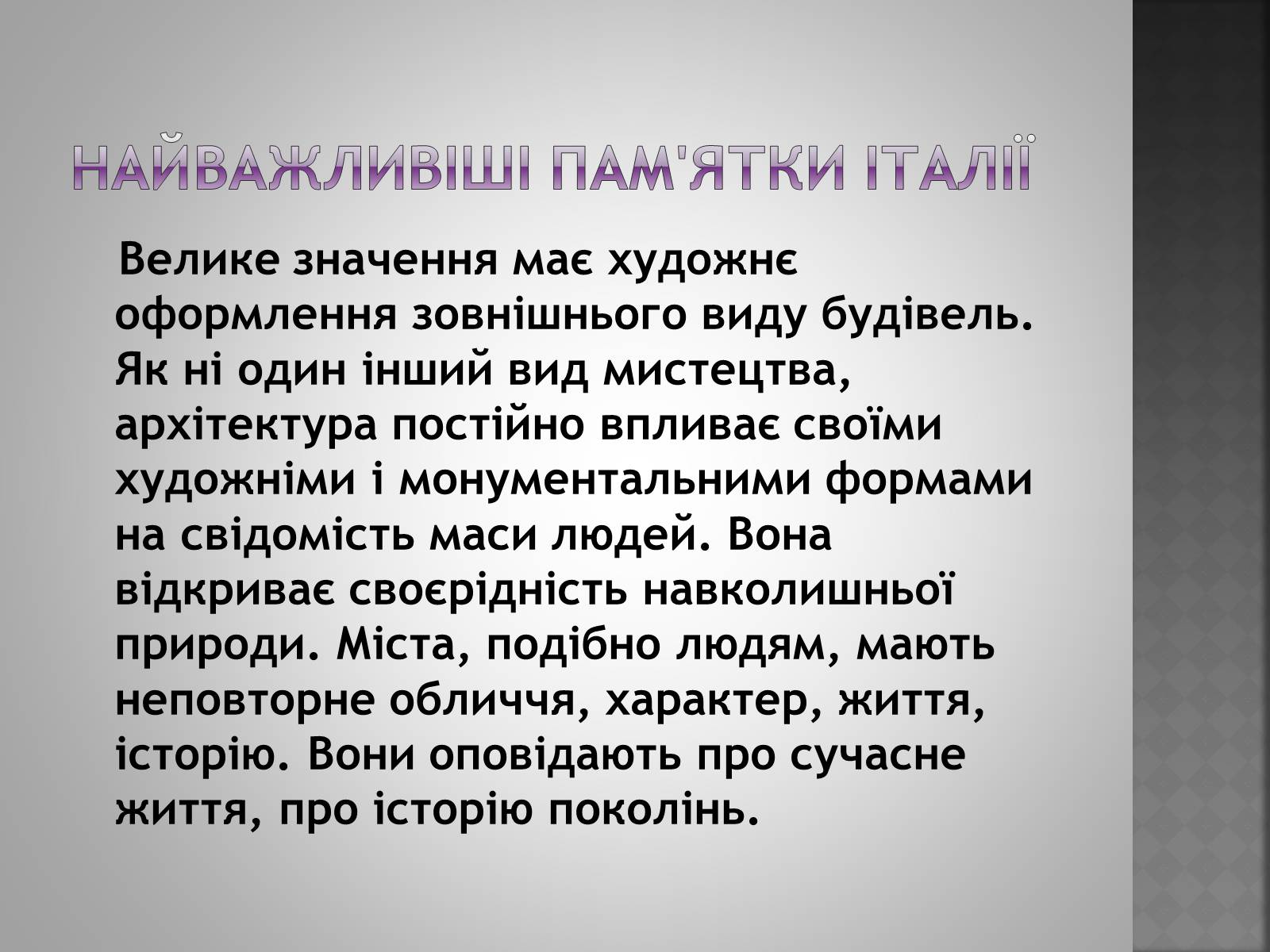 Презентація на тему «Італія» (варіант 4) - Слайд #13 Презентація на тему «Італія» (варіант 4) - Слайд #13