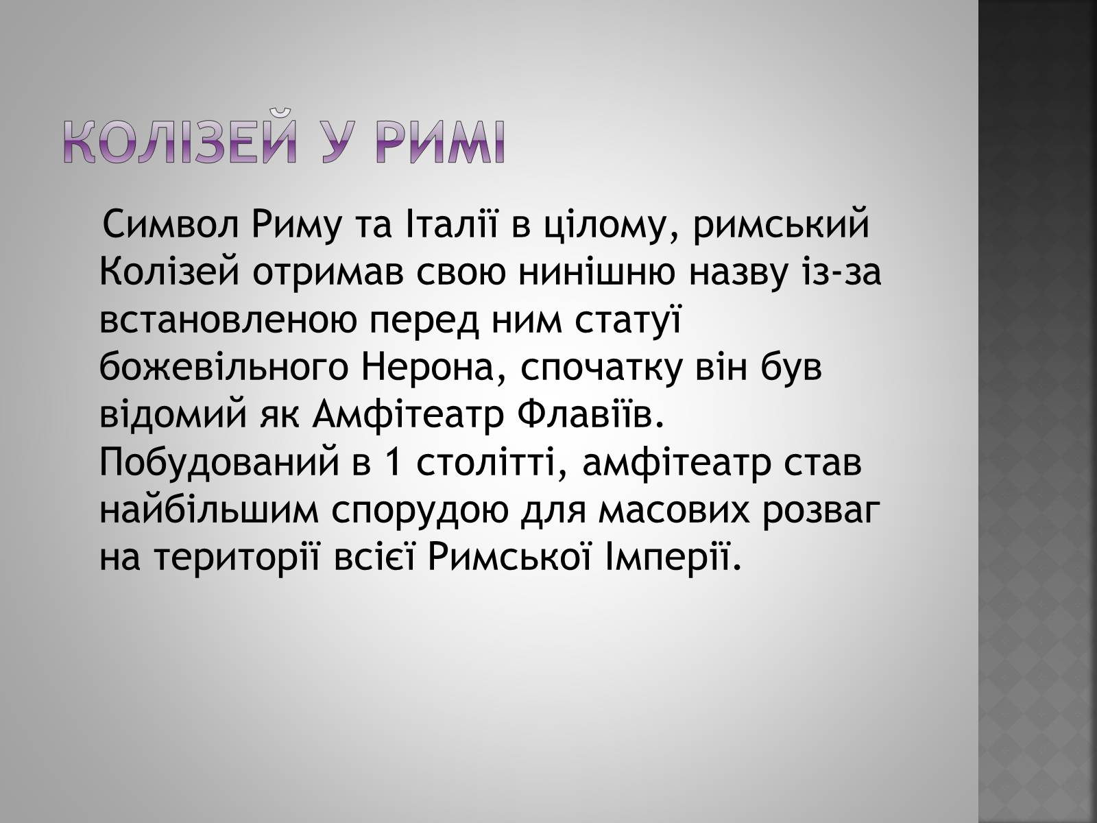Презентація на тему «Італія» (варіант 4) - Слайд #17 Презентація на тему «Італія» (варіант 4) - Слайд #17