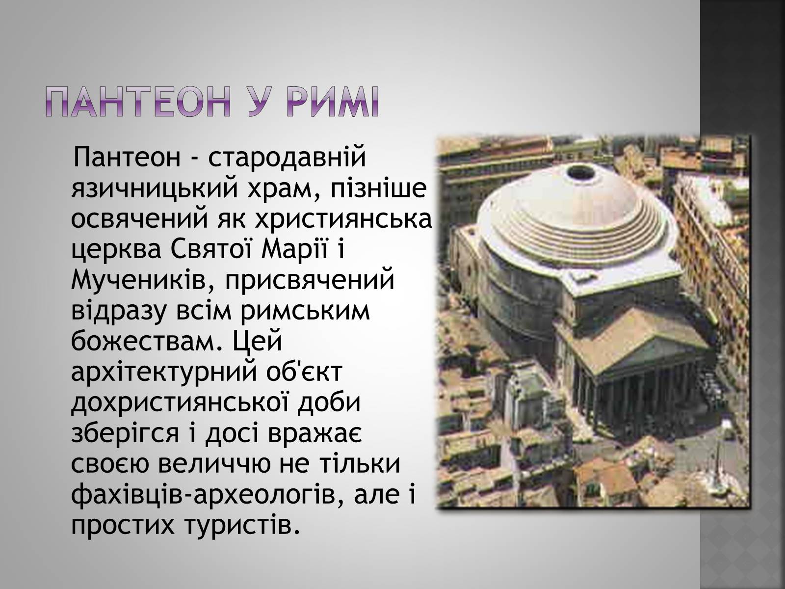Презентація на тему «Італія» (варіант 4) - Слайд #19 Презентація на тему «Італія» (варіант 4) - Слайд #19