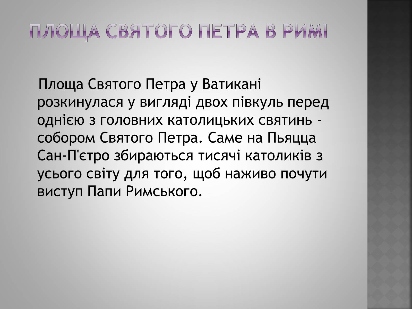 Презентація на тему «Італія» (варіант 4) - Слайд #21 Презентація на тему «Італія» (варіант 4) - Слайд #21