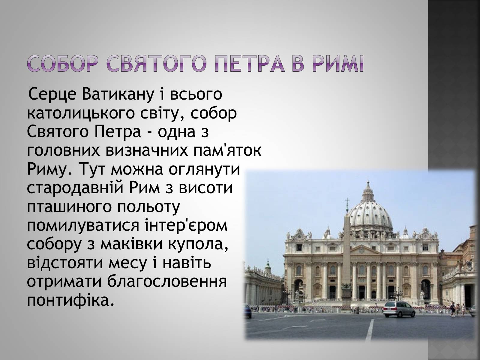 Презентація на тему «Італія» (варіант 4) - Слайд #23 Презентація на тему «Італія» (варіант 4) - Слайд #23