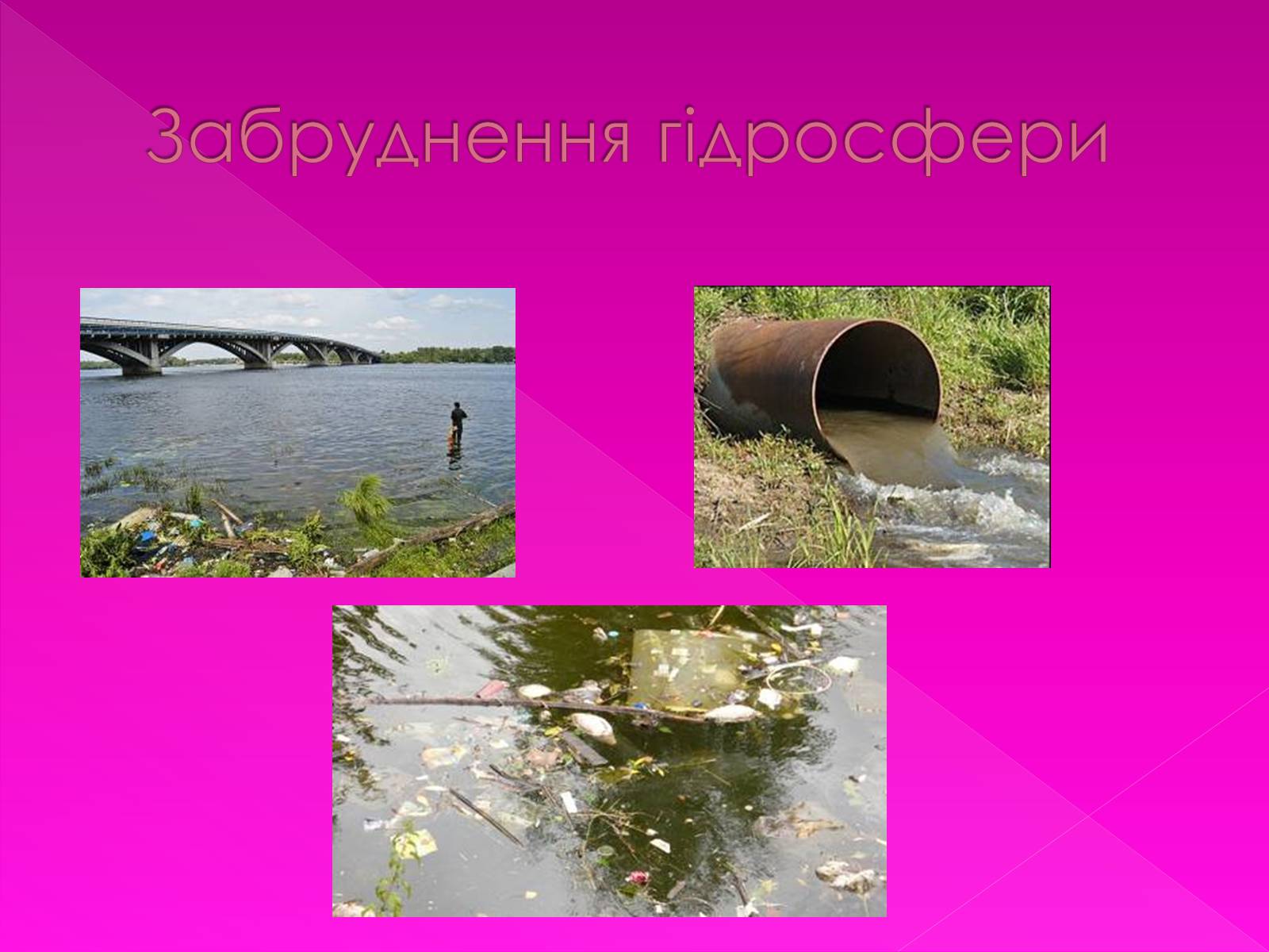 Презентація на тему «Екологічні проблеми» (варіант 7) - Слайд #18 Презентація на тему «Екологічні проблеми» (варіант 7) - Слайд #18
