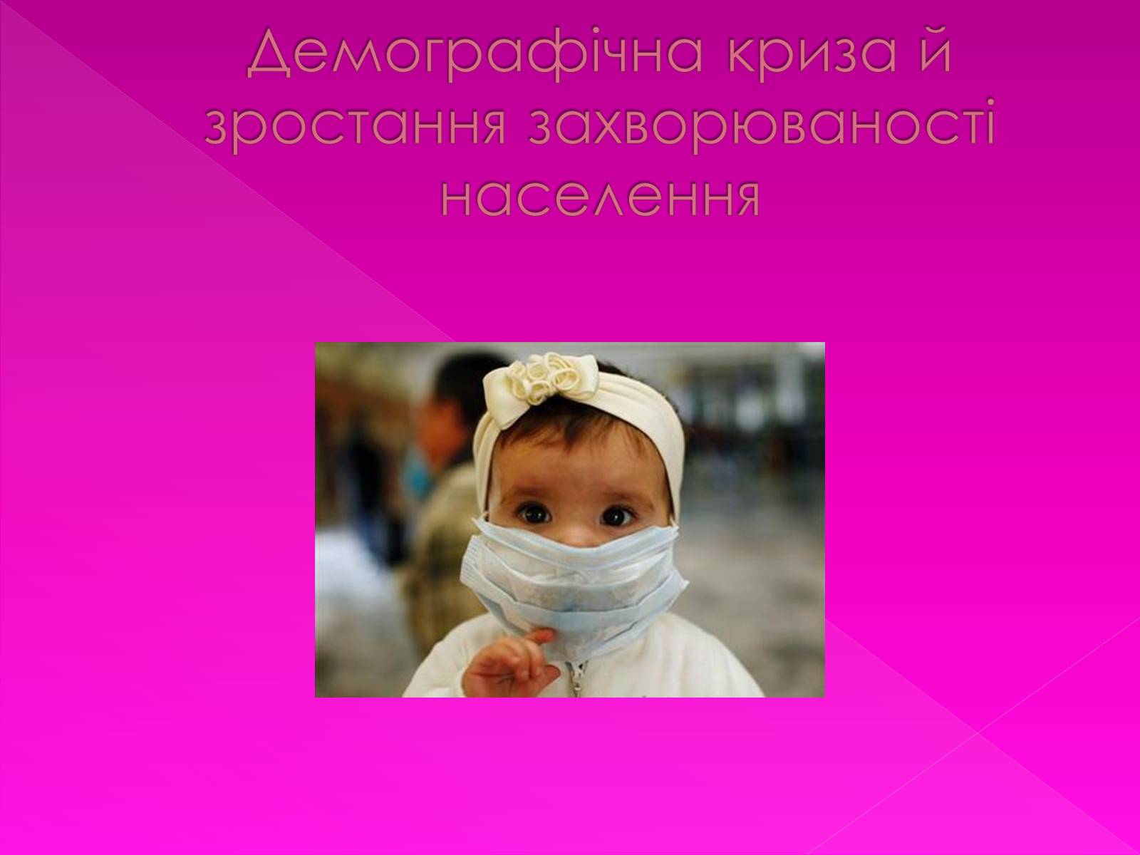 Презентація на тему «Екологічні проблеми» (варіант 7) - Слайд #23 Презентація на тему «Екологічні проблеми» (варіант 7) - Слайд #23