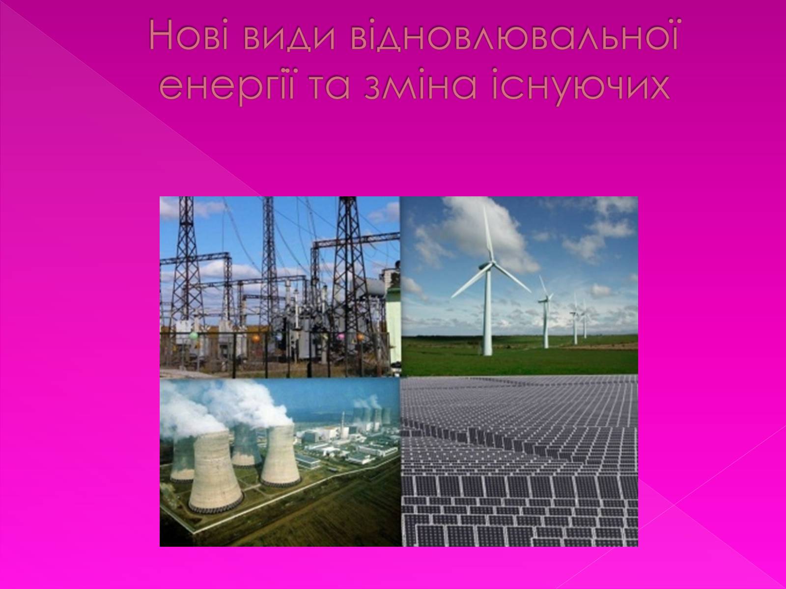 Презентація на тему «Екологічні проблеми» (варіант 7) - Слайд #25 Презентація на тему «Екологічні проблеми» (варіант 7) - Слайд #25