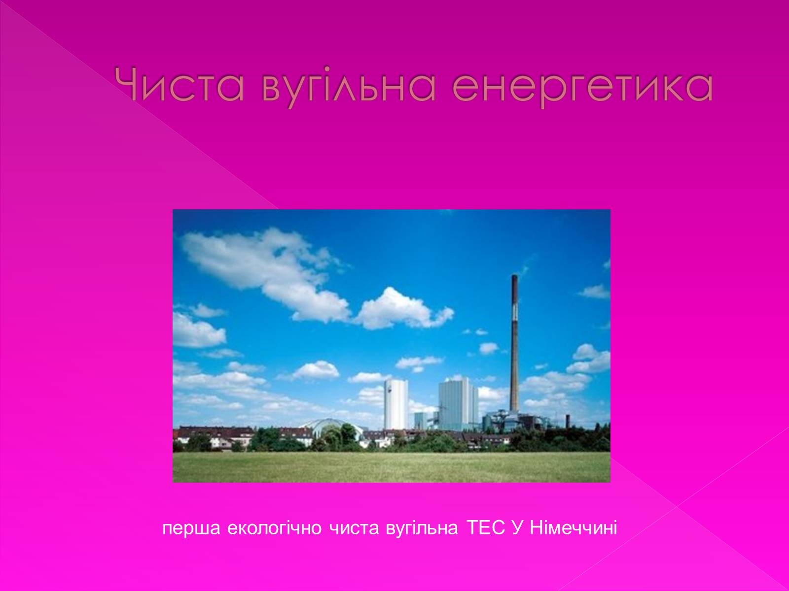 Презентація на тему «Екологічні проблеми» (варіант 7) - Слайд #26 Презентація на тему «Екологічні проблеми» (варіант 7) - Слайд #26