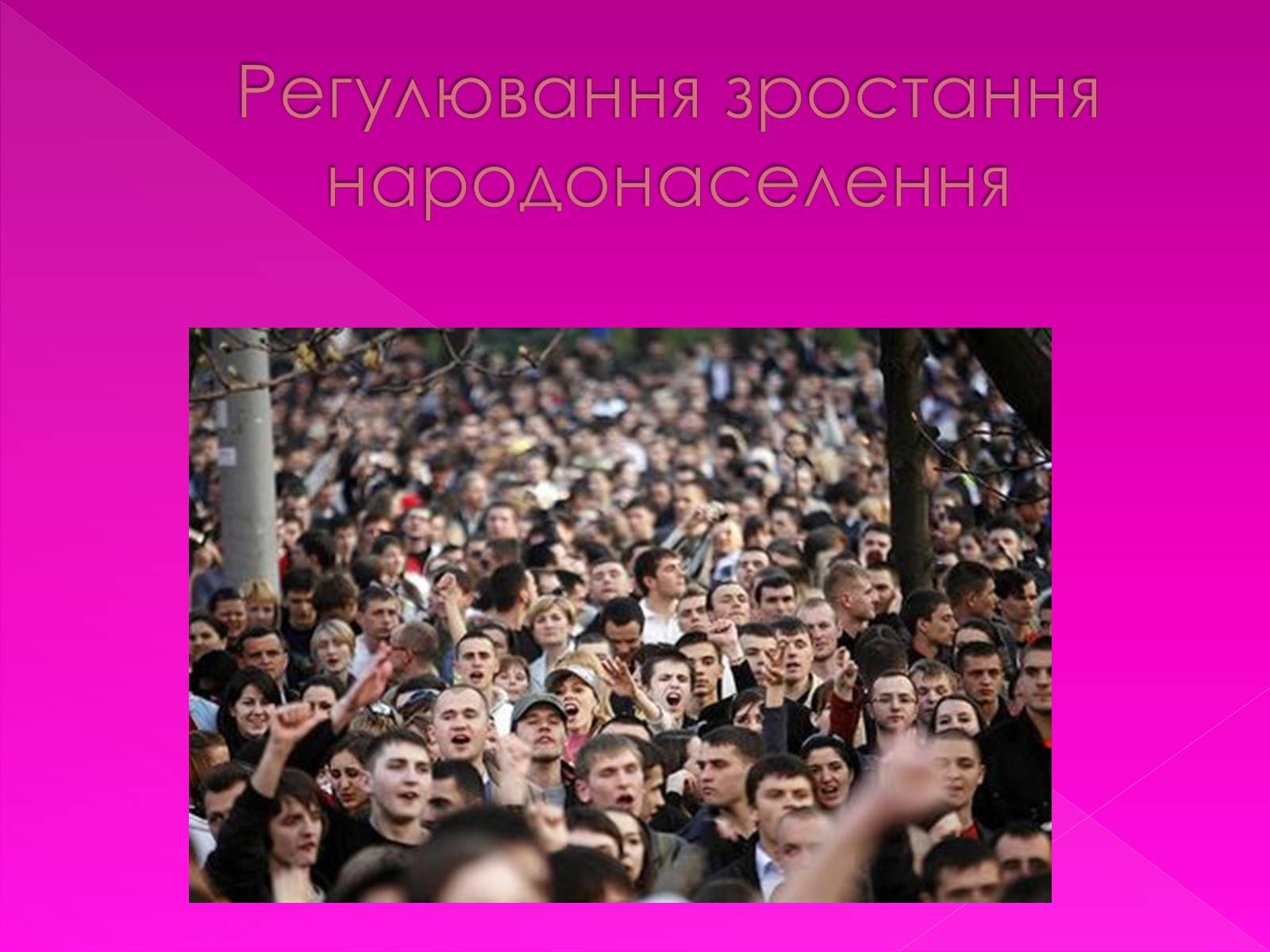 Презентація на тему «Екологічні проблеми» (варіант 7) - Слайд #28 Презентація на тему «Екологічні проблеми» (варіант 7) - Слайд #28