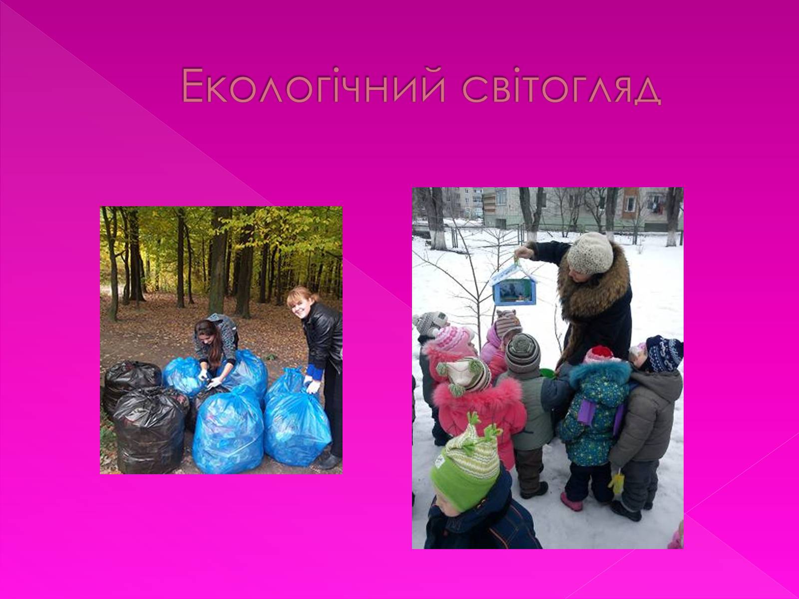 Презентація на тему «Екологічні проблеми» (варіант 7) - Слайд #30 Презентація на тему «Екологічні проблеми» (варіант 7) - Слайд #30