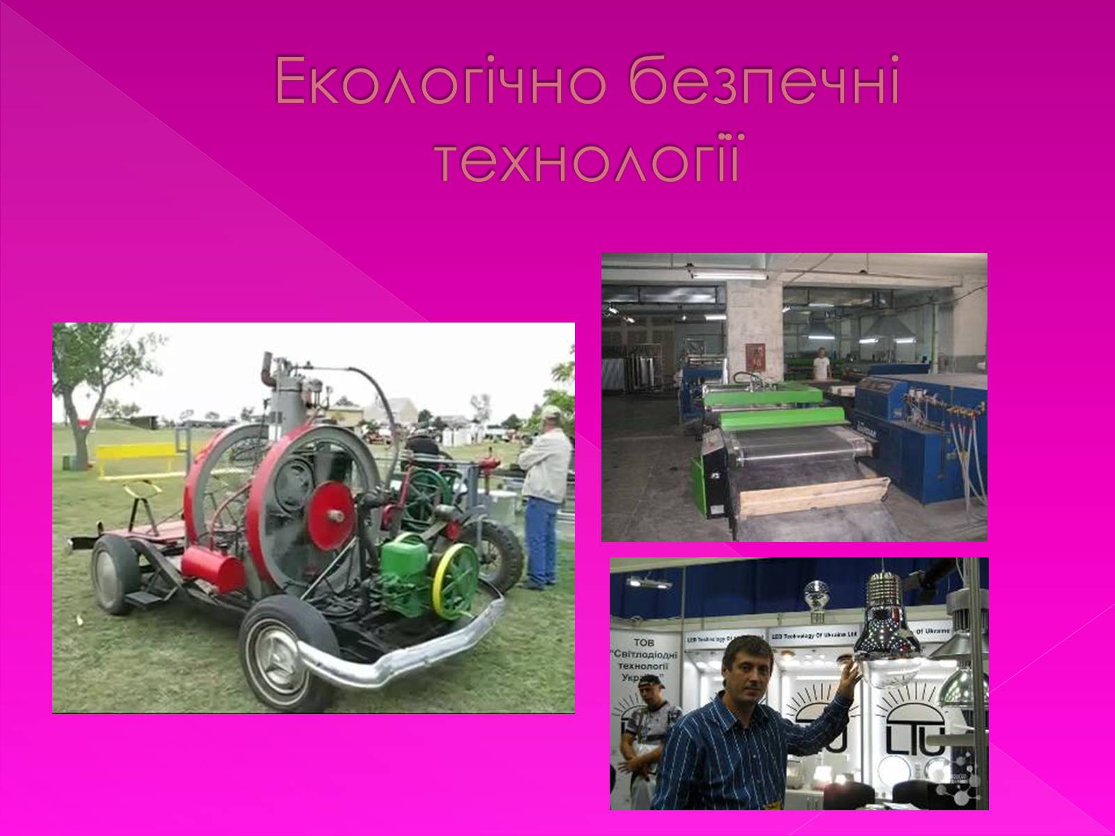 Презентація на тему «Екологічні проблеми» (варіант 7) - Слайд #32 Презентація на тему «Екологічні проблеми» (варіант 7) - Слайд #32