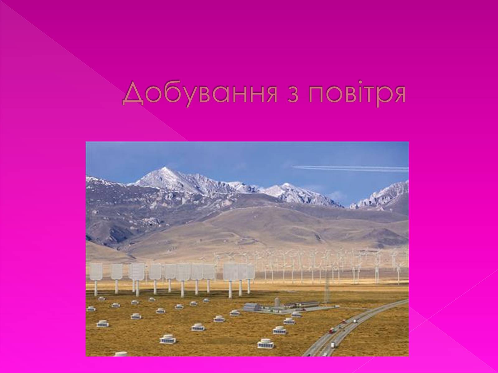 Презентація на тему «Екологічні проблеми» (варіант 7) - Слайд #33 Презентація на тему «Екологічні проблеми» (варіант 7) - Слайд #33