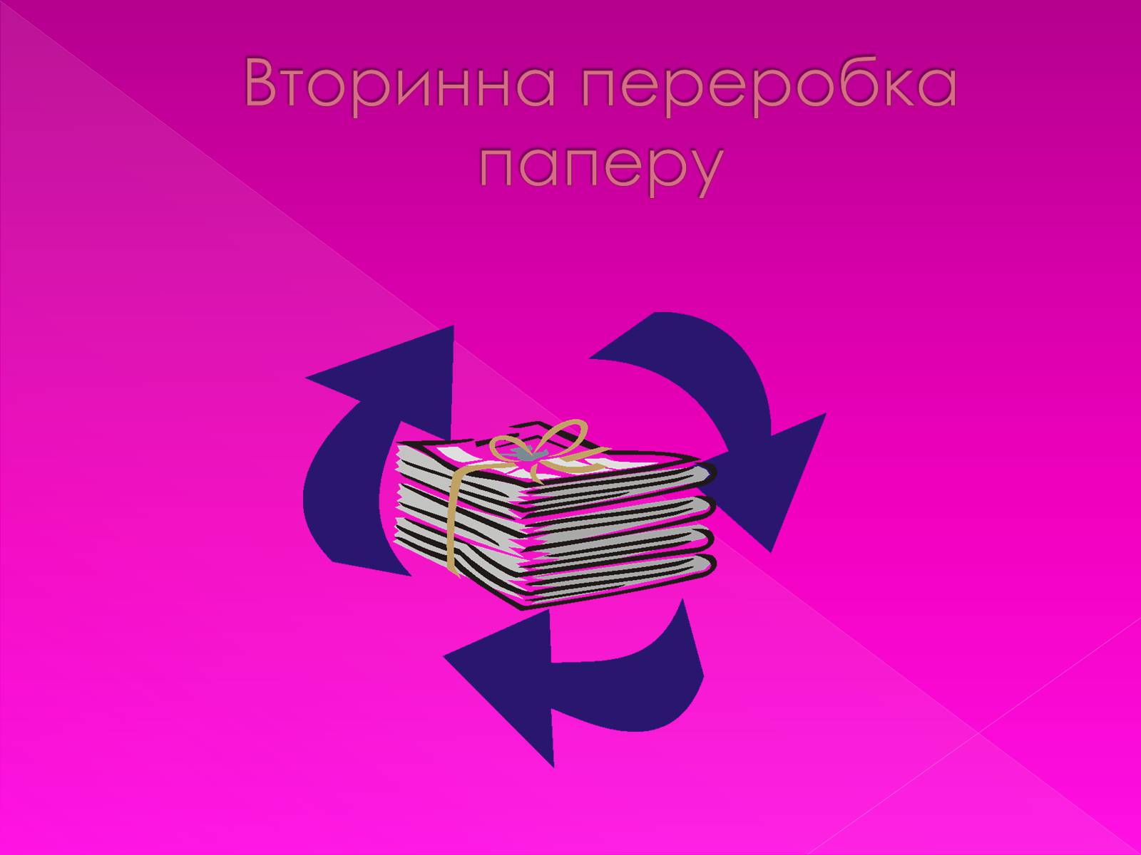 Презентація на тему «Екологічні проблеми» (варіант 7) - Слайд #35 Презентація на тему «Екологічні проблеми» (варіант 7) - Слайд #35