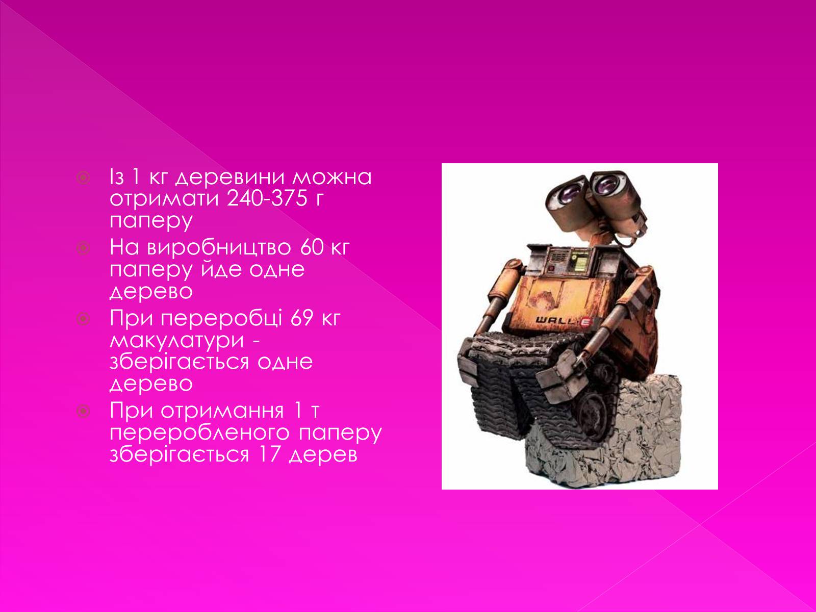 Презентація на тему «Екологічні проблеми» (варіант 7) - Слайд #36 Презентація на тему «Екологічні проблеми» (варіант 7) - Слайд #36