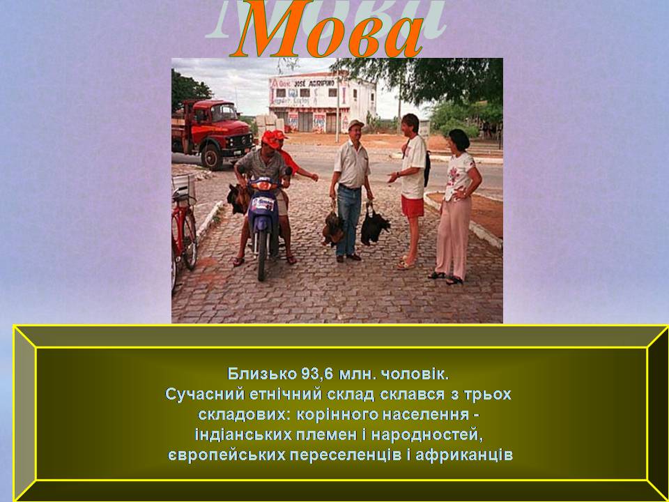 Презентація на тему «Мексика» (варіант 21) - Слайд #7 Презентація на тему «Мексика» (варіант 21) - Слайд #7