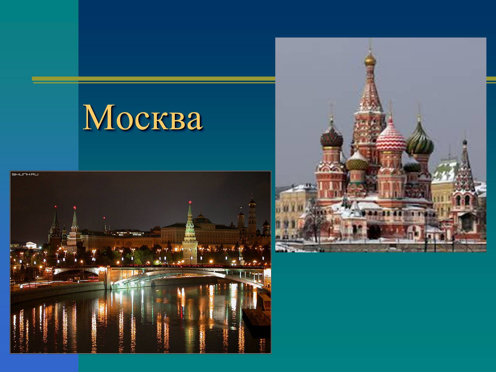 Презентація на тему «Російська Федерація» (варіант 1) - Слайд #11 Презентація на тему «Російська Федерація» (варіант 1) - Слайд #11