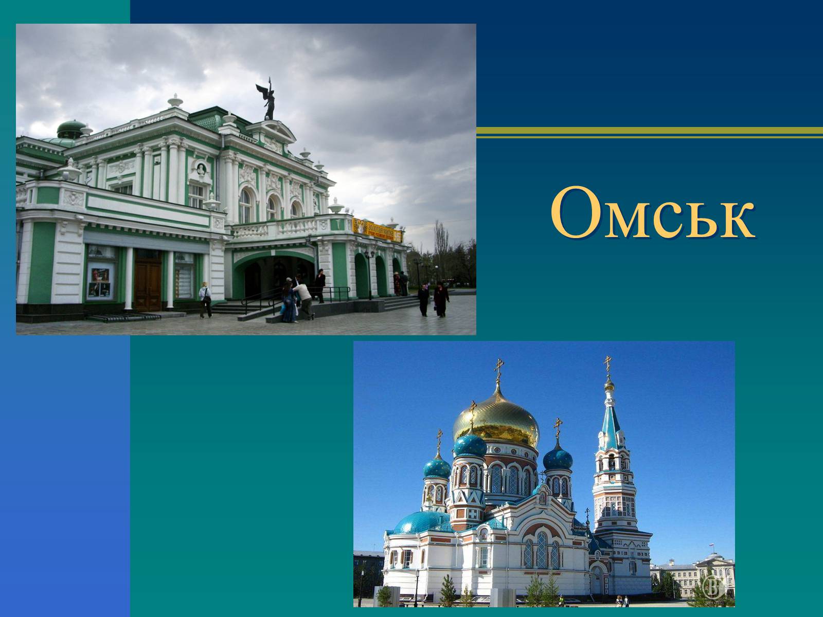 Презентація на тему «Російська Федерація» (варіант 1) - Слайд #16 Презентація на тему «Російська Федерація» (варіант 1) - Слайд #16