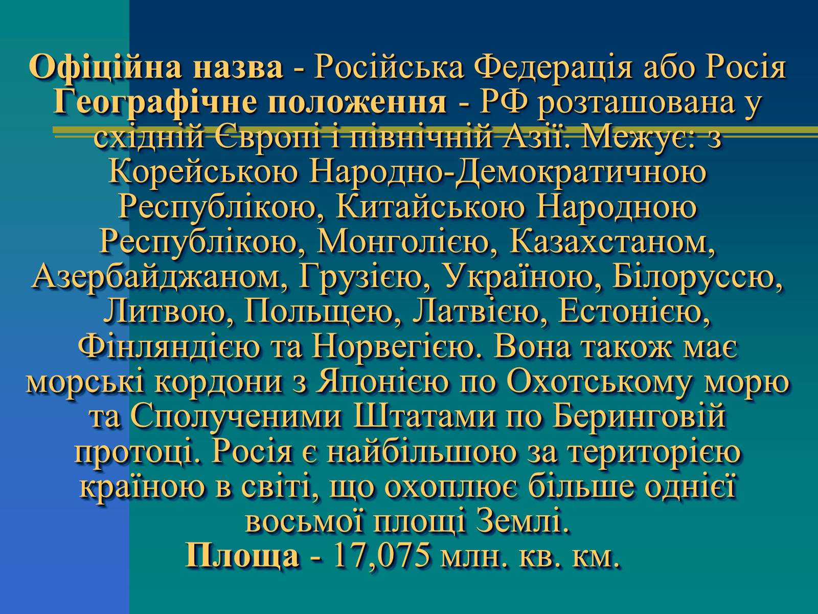 Презентація на тему «Російська Федерація» (варіант 1) - Слайд #2 Презентація на тему «Російська Федерація» (варіант 1) - Слайд #2