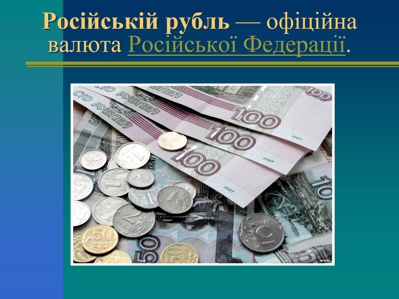 Презентація на тему «Російська Федерація» (варіант 1) - Слайд #6 Презентація на тему «Російська Федерація» (варіант 1) - Слайд #6