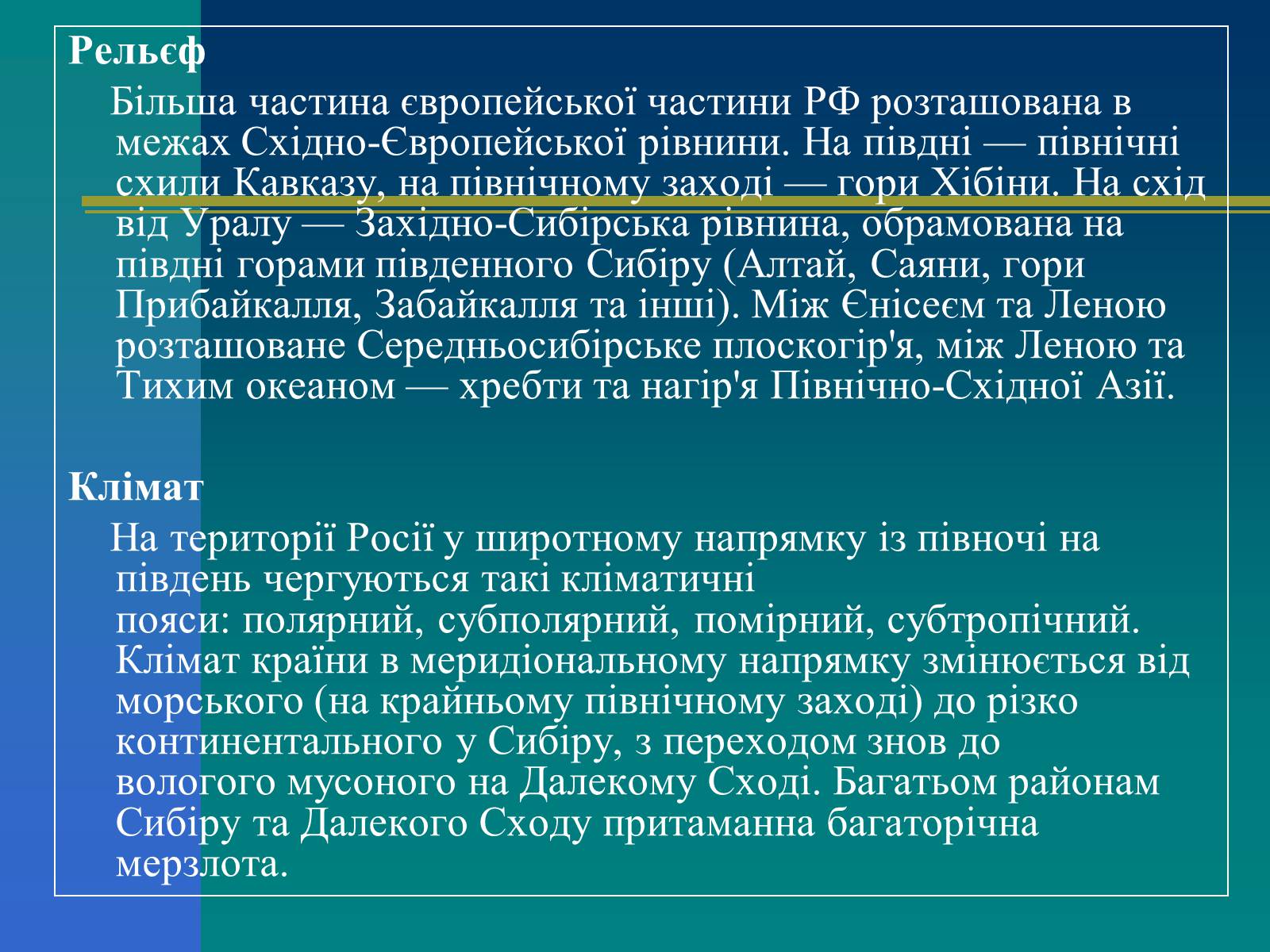 Презентація на тему «Російська Федерація» (варіант 1) - Слайд #7 Презентація на тему «Російська Федерація» (варіант 1) - Слайд #7