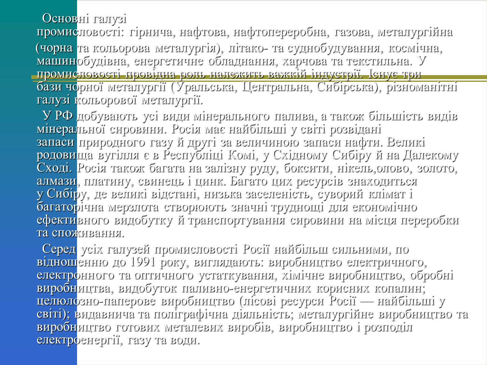 Презентація на тему «Російська Федерація» (варіант 1) - Слайд #9 Презентація на тему «Російська Федерація» (варіант 1) - Слайд #9