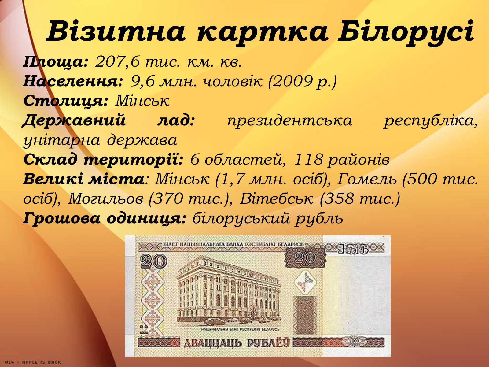 Презентація на тему «Республіка Білорусь» (варіант 3) - Слайд #3 Презентація на тему «Республіка Білорусь» (варіант 3) - Слайд #3