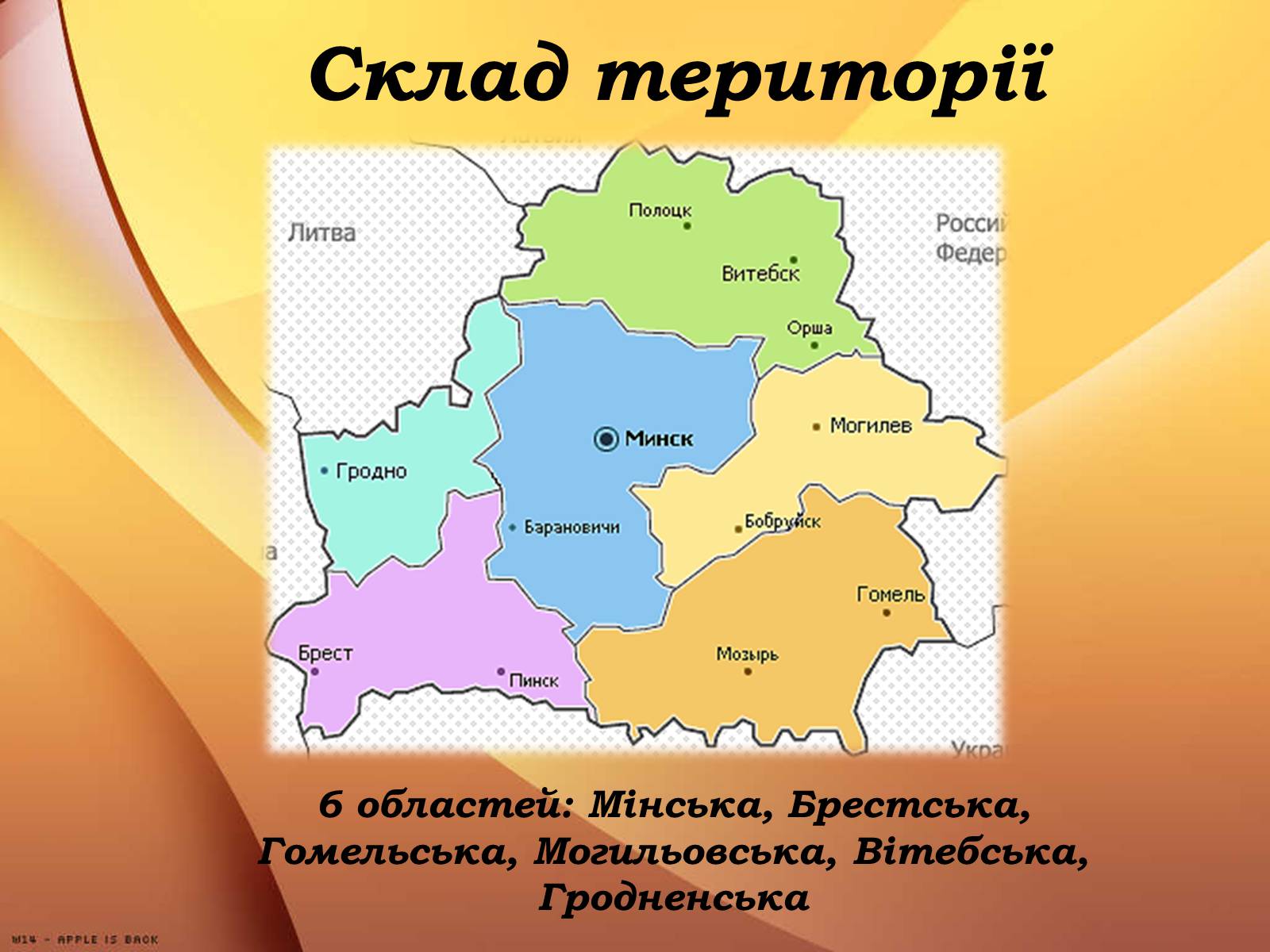 Презентація на тему «Республіка Білорусь» (варіант 3) - Слайд #4 Презентація на тему «Республіка Білорусь» (варіант 3) - Слайд #4