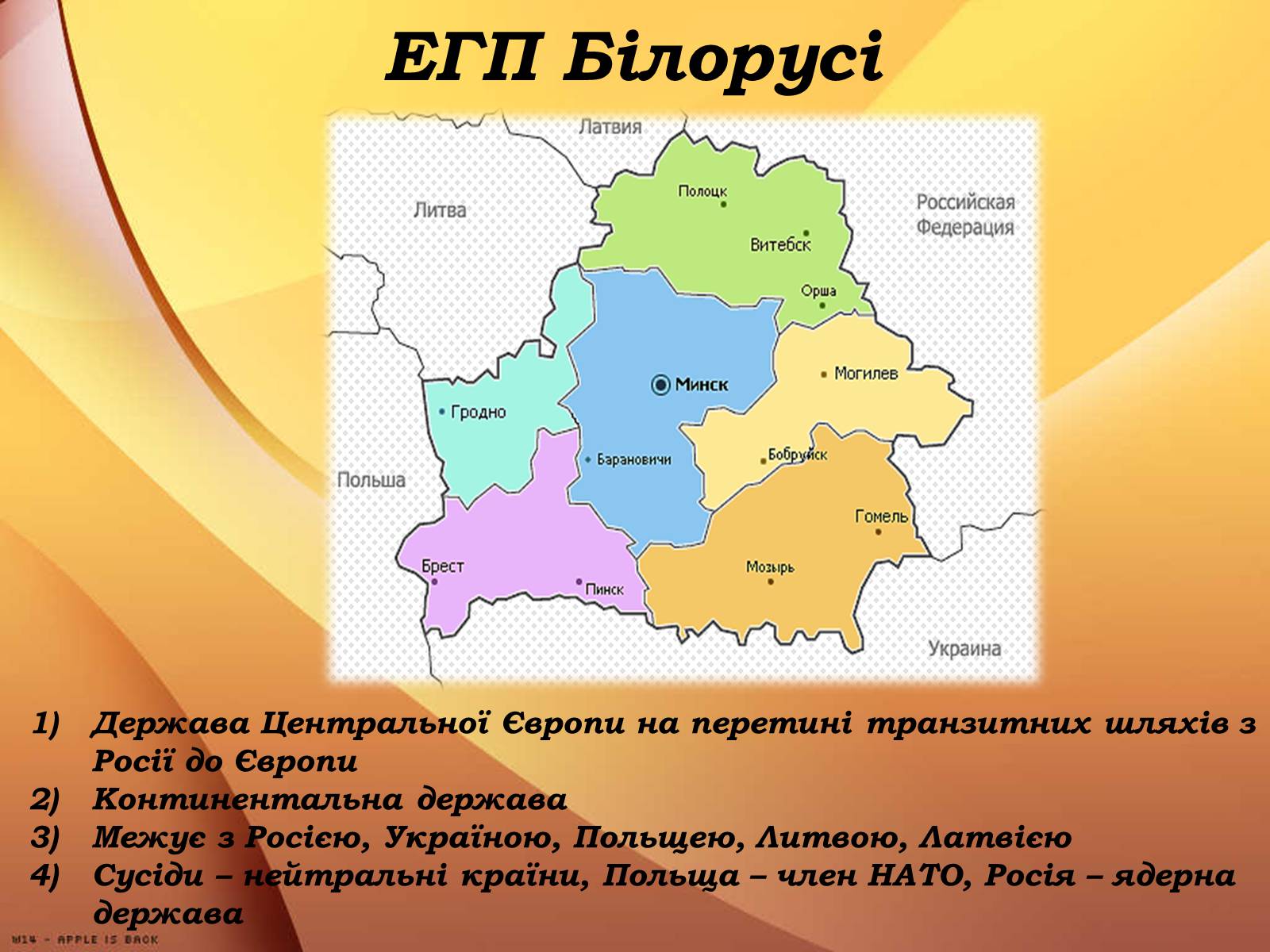 Презентація на тему «Республіка Білорусь» (варіант 3) - Слайд #5 Презентація на тему «Республіка Білорусь» (варіант 3) - Слайд #5