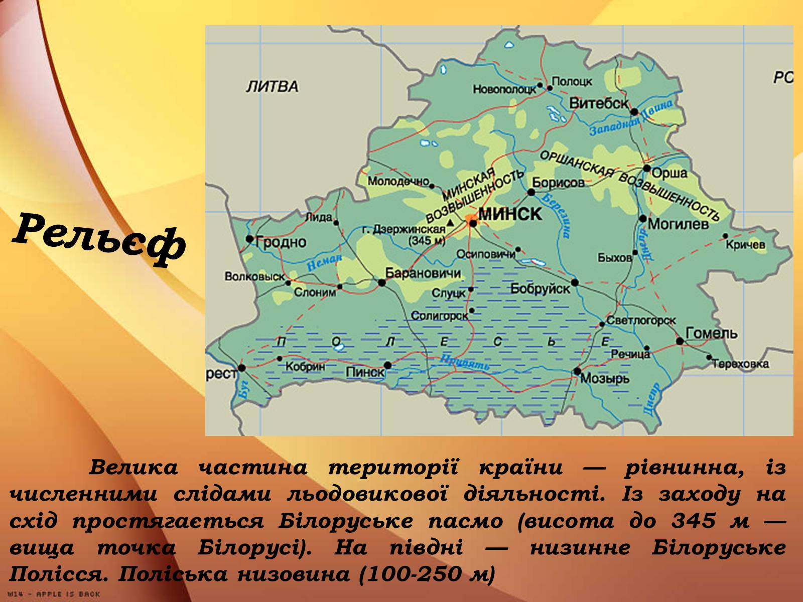 Презентація на тему «Республіка Білорусь» (варіант 3) - Слайд #6 Презентація на тему «Республіка Білорусь» (варіант 3) - Слайд #6