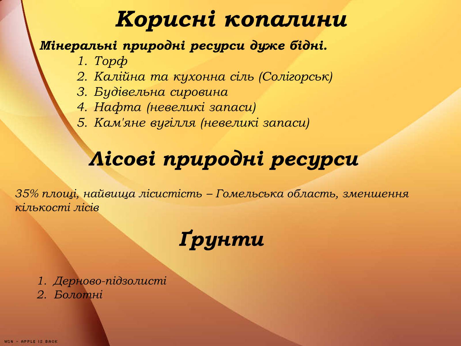 Презентація на тему «Республіка Білорусь» (варіант 3) - Слайд #7 Презентація на тему «Республіка Білорусь» (варіант 3) - Слайд #7