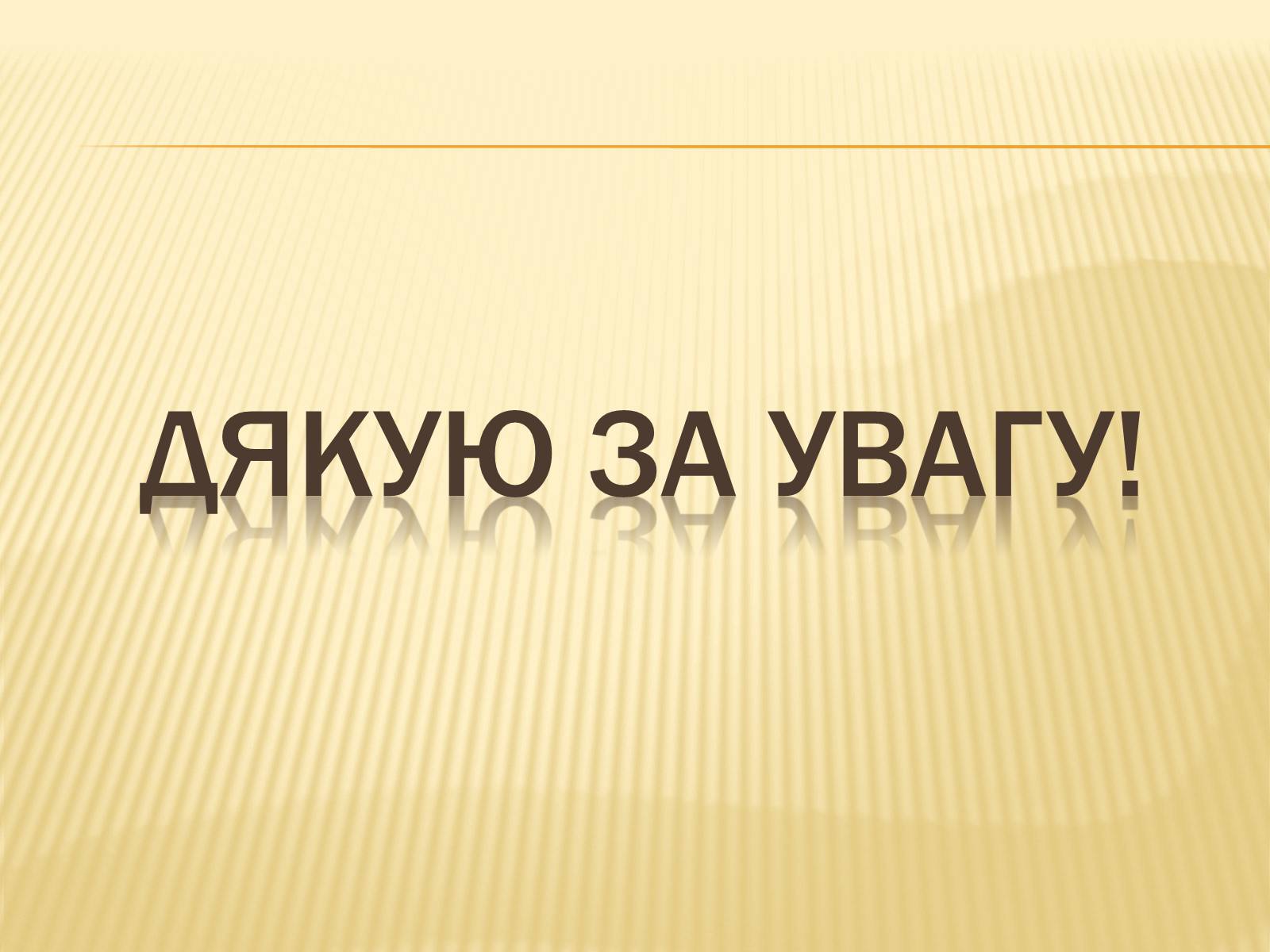 Презентація на тему «Геоекологія» - Слайд #10 Презентація на тему «Геоекологія» - Слайд #10