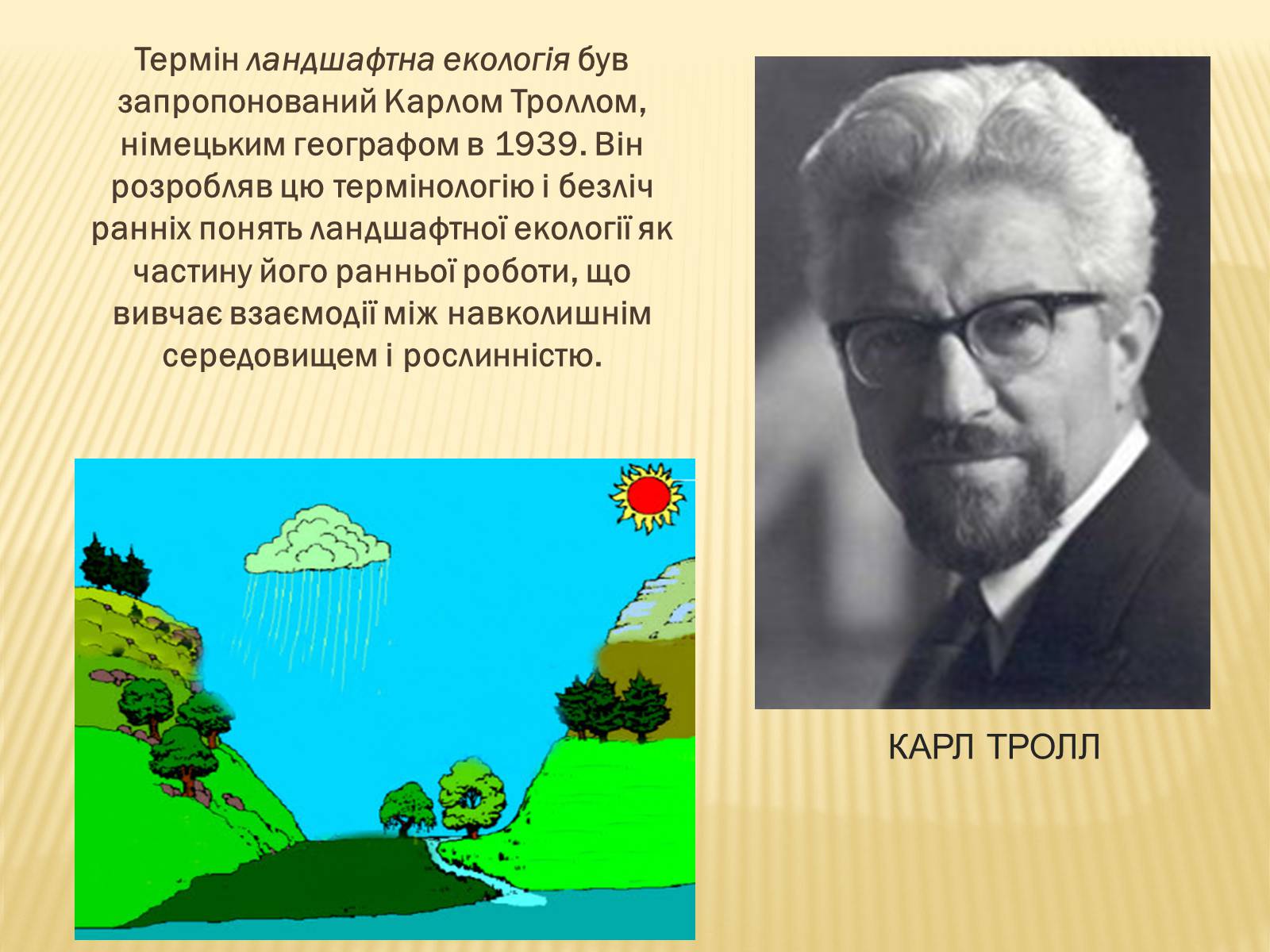 Презентація на тему «Геоекологія» - Слайд #3 Презентація на тему «Геоекологія» - Слайд #3
