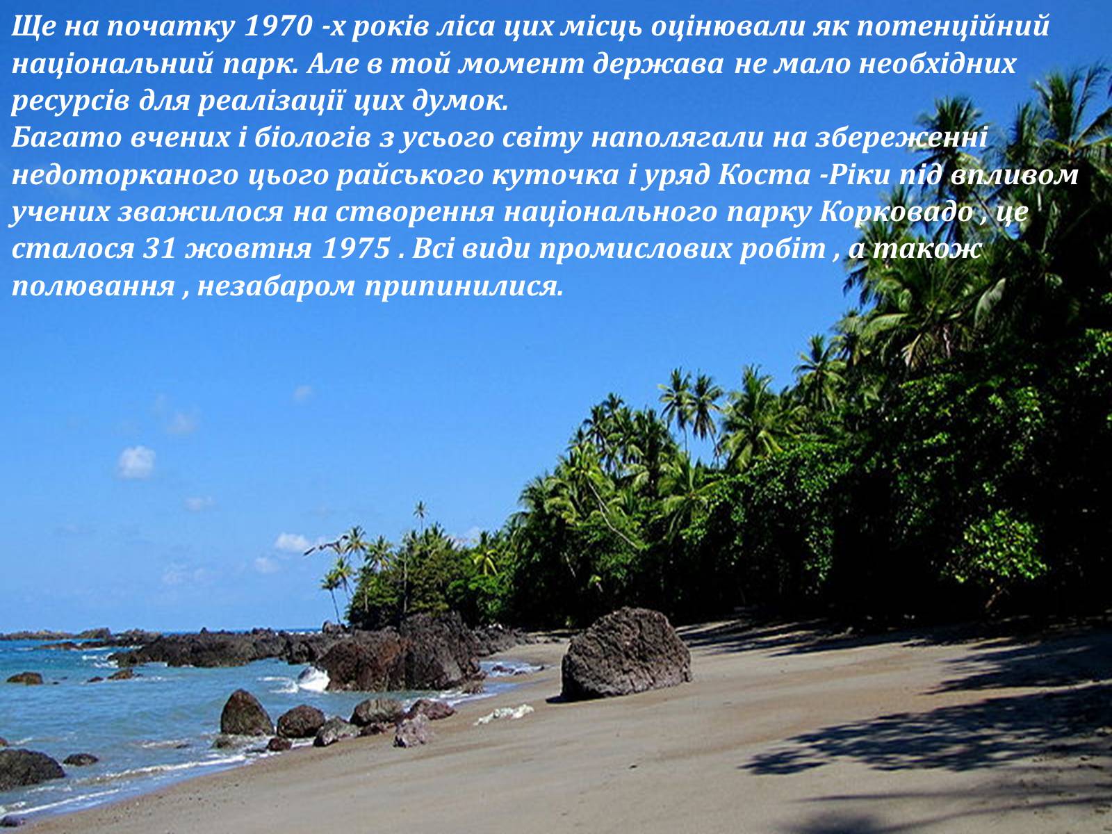 Презентація на тему «Екотуристичні регіони світу» - Слайд #25 Презентація на тему «Екотуристичні регіони світу» - Слайд #25