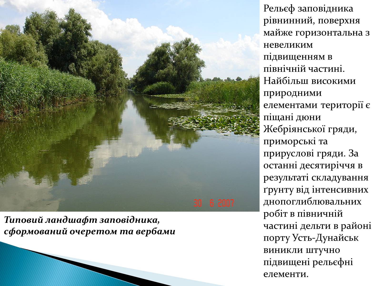 Презентація на тему «Екотуристичні регіони світу» - Слайд #3 Презентація на тему «Екотуристичні регіони світу» - Слайд #3
