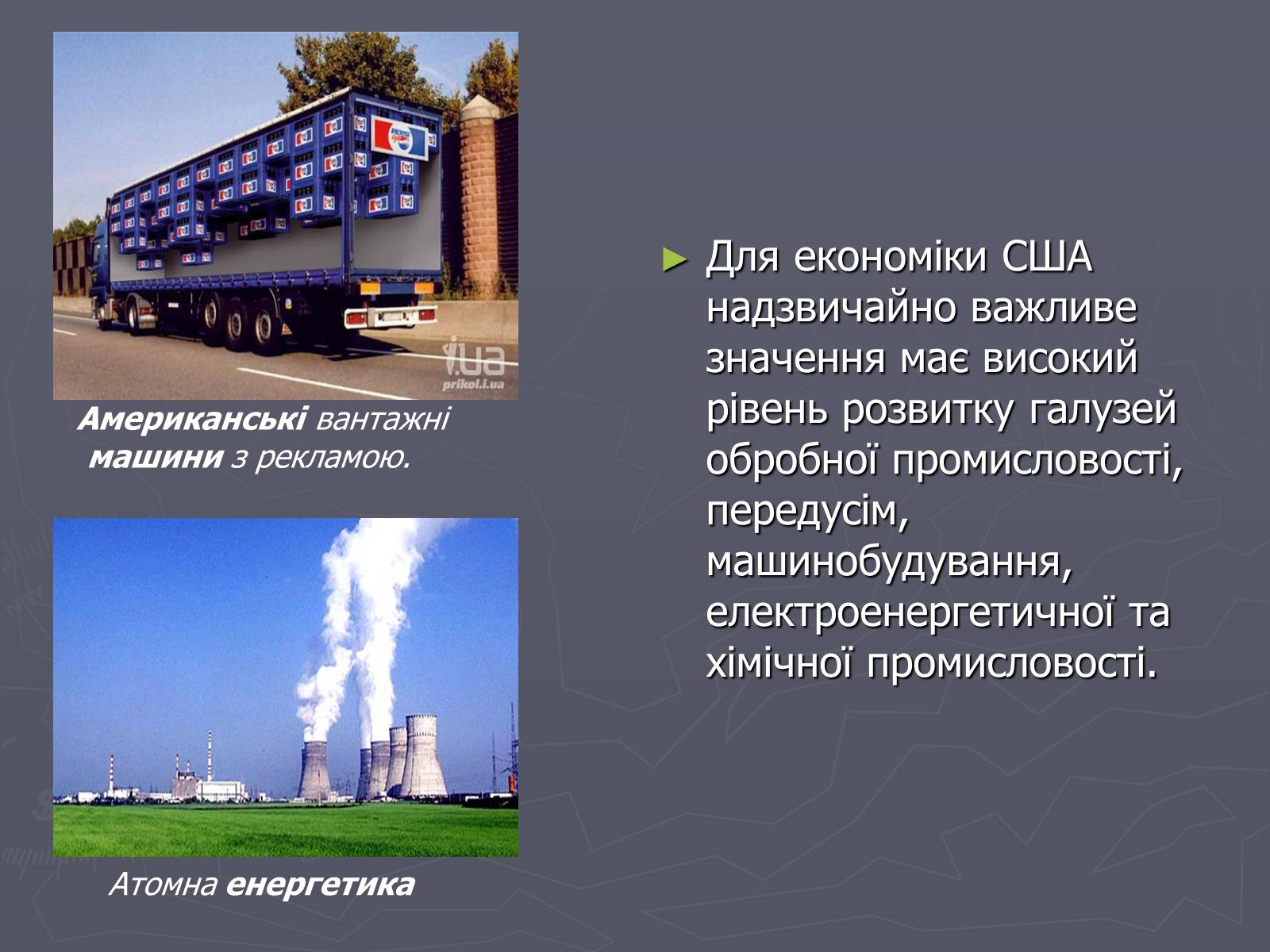 Презентація на тему «Сполучені Штати Америки» (варіант 2) - Слайд #11 Презентація на тему «Сполучені Штати Америки» (варіант 2) - Слайд #11