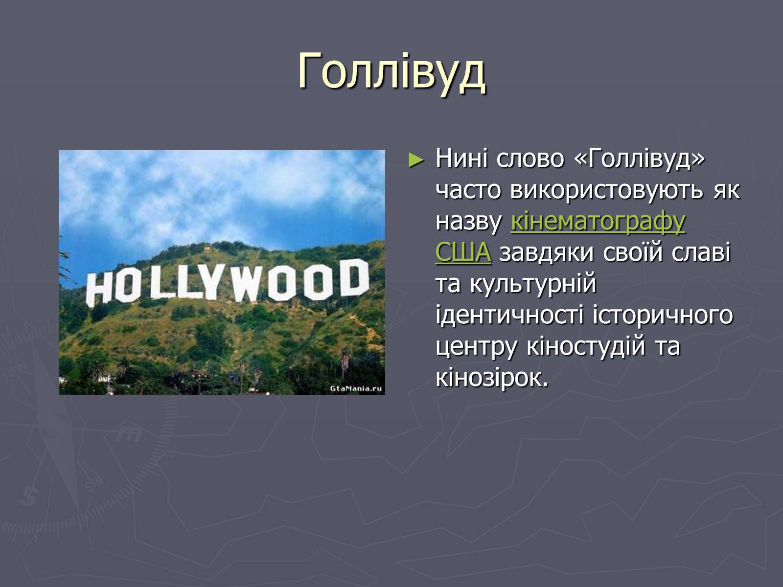 Презентація на тему «Сполучені Штати Америки» (варіант 2) - Слайд #15 Презентація на тему «Сполучені Штати Америки» (варіант 2) - Слайд #15