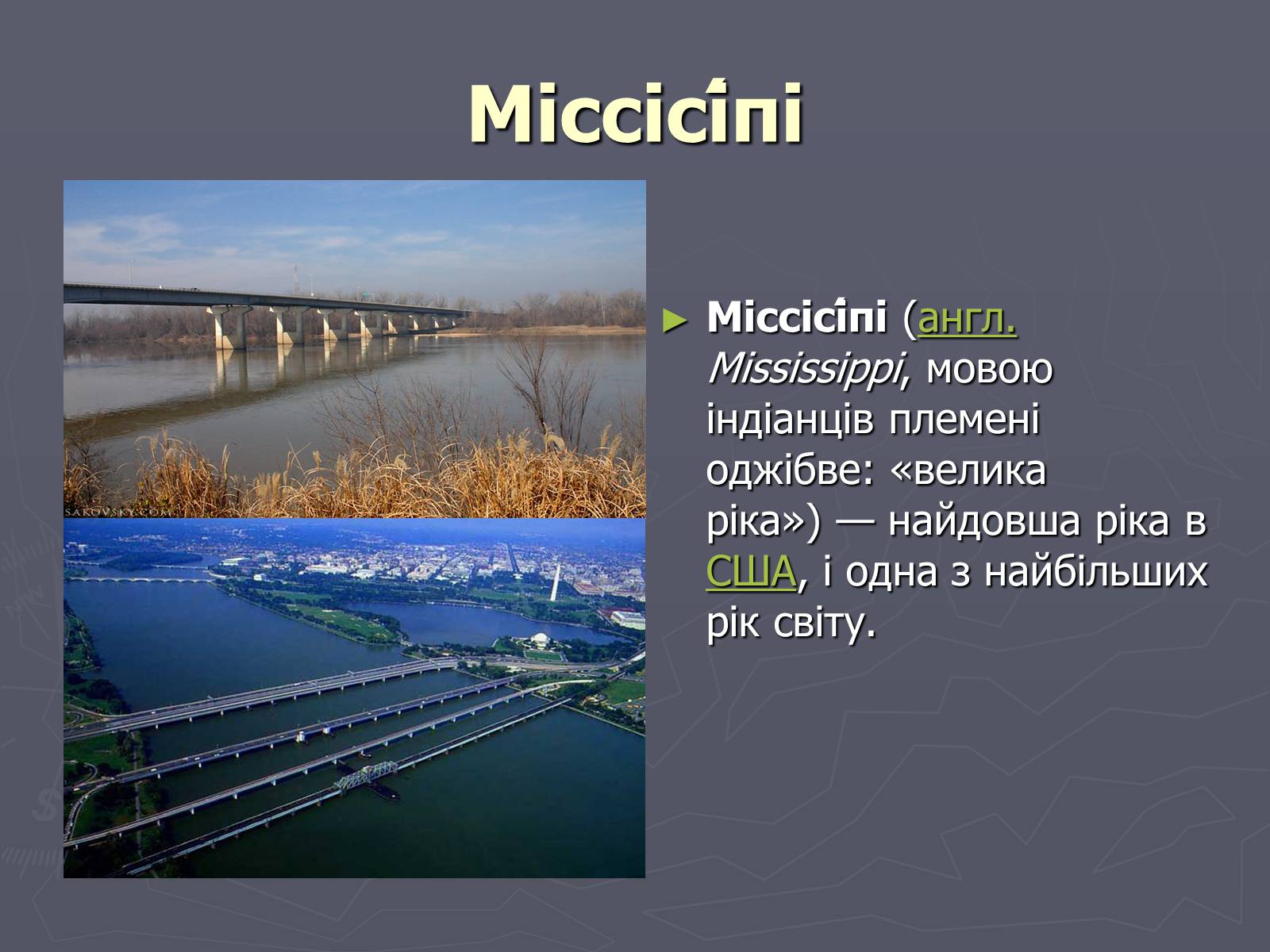 Презентація на тему «Сполучені Штати Америки» (варіант 2) - Слайд #16 Презентація на тему «Сполучені Штати Америки» (варіант 2) - Слайд #16