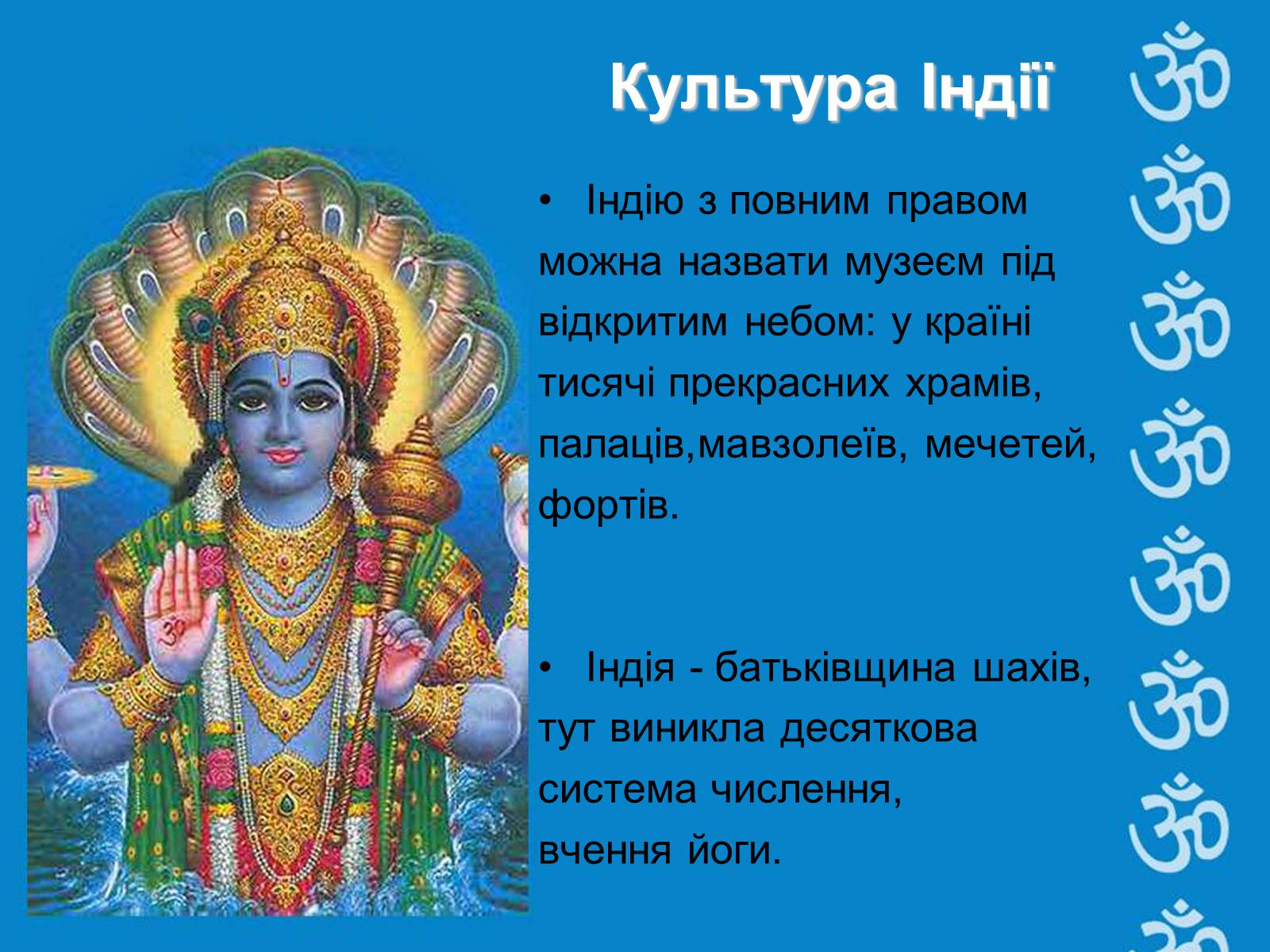 Презентація на тему «Характеристика Індії» (варіант 1) - Слайд #11 Презентація на тему «Характеристика Індії» (варіант 1) - Слайд #11
