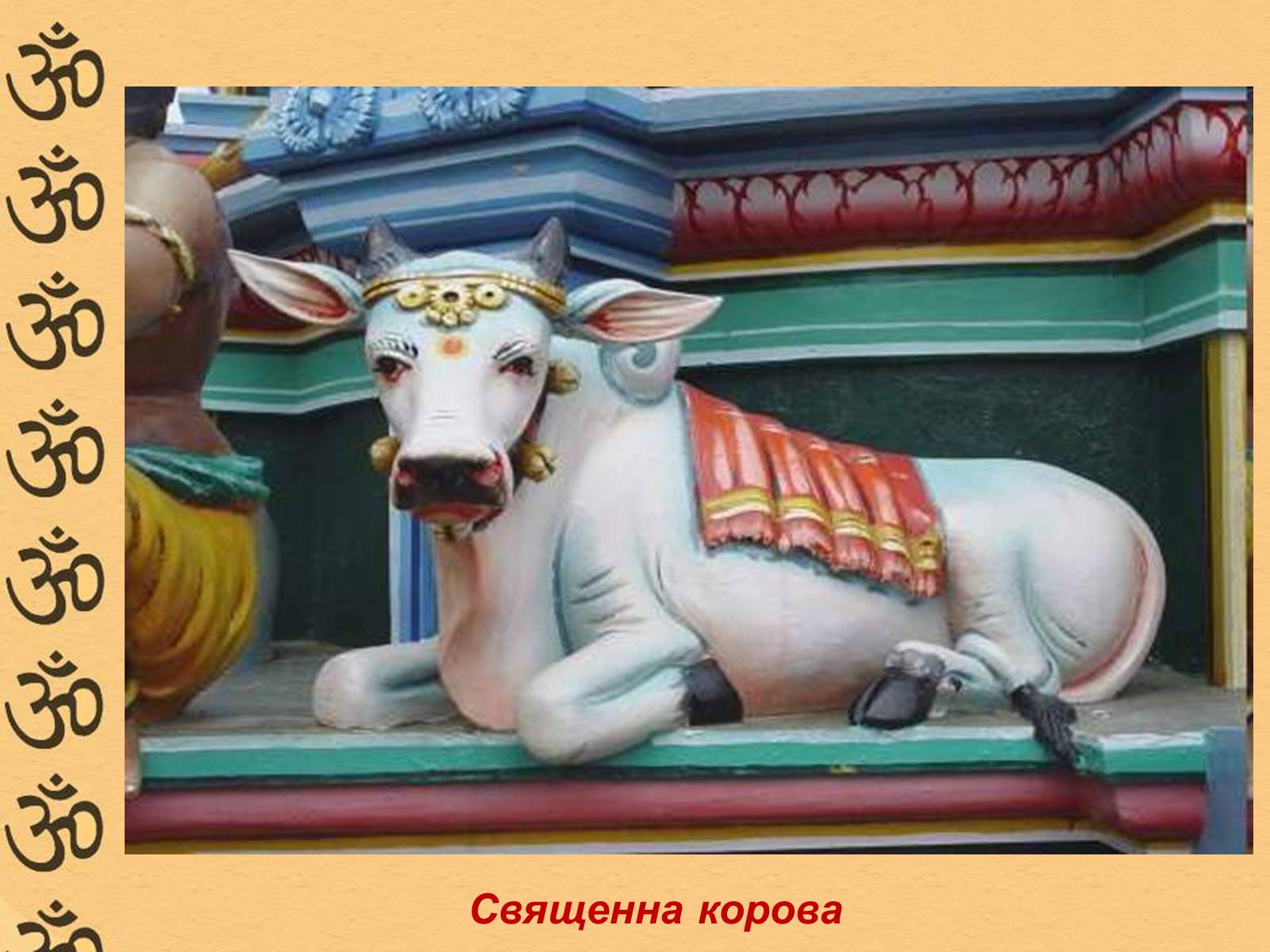Презентація на тему «Характеристика Індії» (варіант 1) - Слайд #19 Презентація на тему «Характеристика Індії» (варіант 1) - Слайд #19