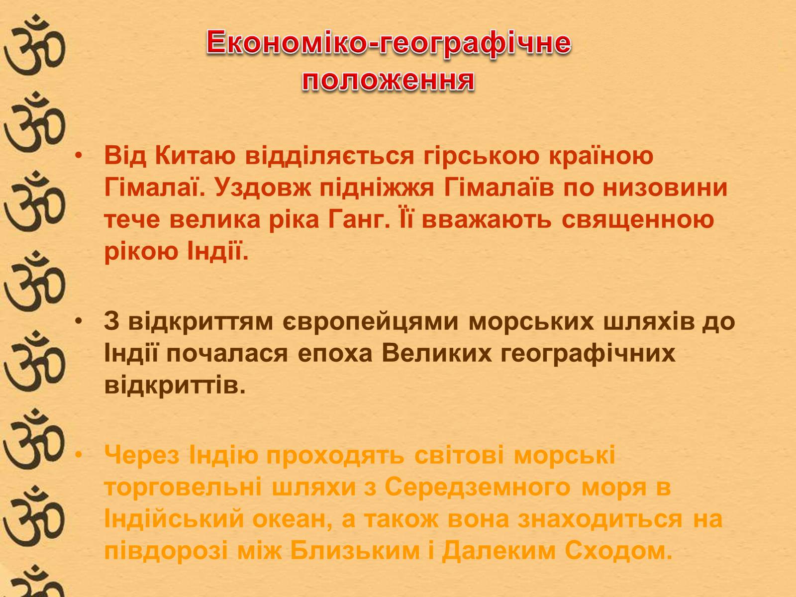 Презентація на тему «Характеристика Індії» (варіант 1) - Слайд #5 Презентація на тему «Характеристика Індії» (варіант 1) - Слайд #5