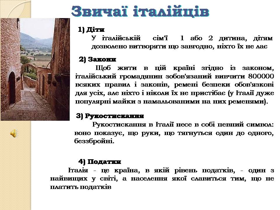 Презентація на тему «Італія» (варіант 38) - Слайд #12 Презентація на тему «Італія» (варіант 38) - Слайд #12