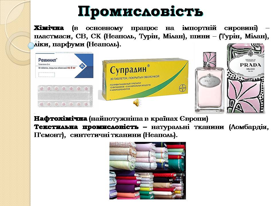Презентація на тему «Італія» (варіант 38) - Слайд #15 Презентація на тему «Італія» (варіант 38) - Слайд #15