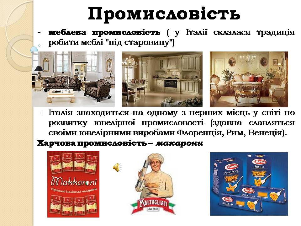 Презентація на тему «Італія» (варіант 38) - Слайд #17 Презентація на тему «Італія» (варіант 38) - Слайд #17