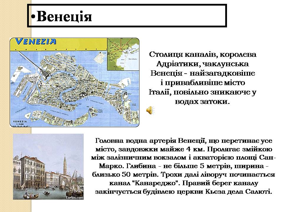 Презентація на тему «Італія» (варіант 38) - Слайд #22 Презентація на тему «Італія» (варіант 38) - Слайд #22