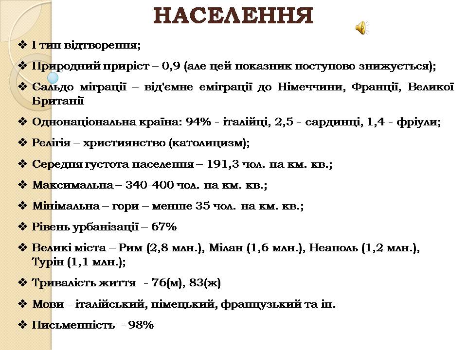 Презентація на тему «Італія» (варіант 38) - Слайд #8 Презентація на тему «Італія» (варіант 38) - Слайд #8